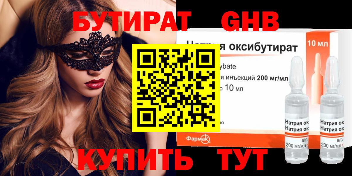 Бутират  Вход с VPN  Семёнов  БУТИРАТ 1.4BDO 
