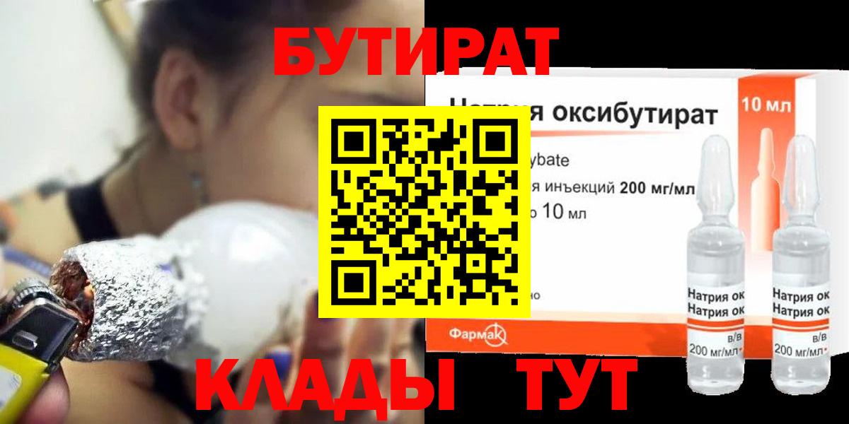 БУТИРАТ вода Семёнов
