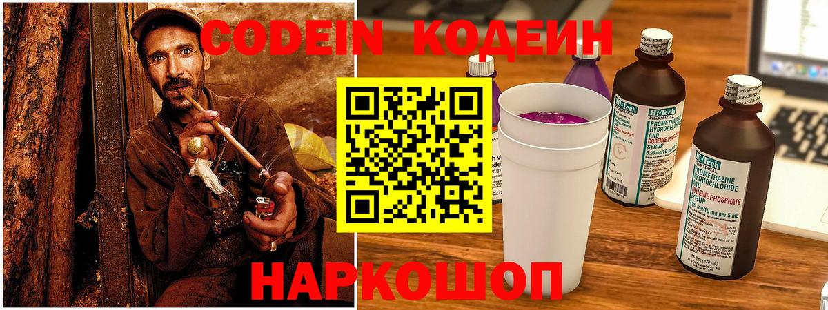 Семёнов  Кодеин Purple Drank  Codein напиток Lean (лин)  Вход с VPN 