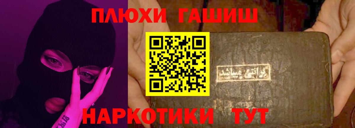 ГАШ гашик  ГАШИШ  купить наркотик  Вход с VPN  Гашиш гарик  Семёнов 
