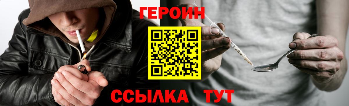 ГЕРОИН Heroin Семёнов