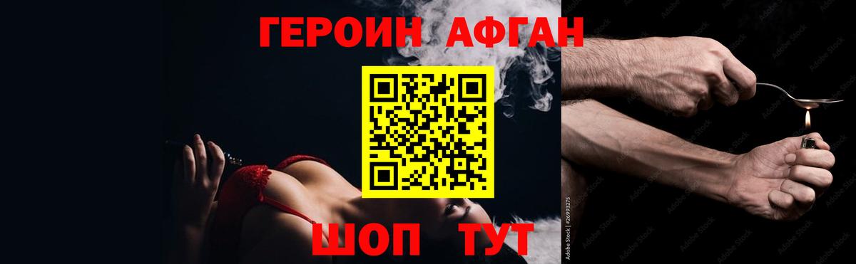 Семёнов  ГЕРОИН герыч  Вход с VPN 