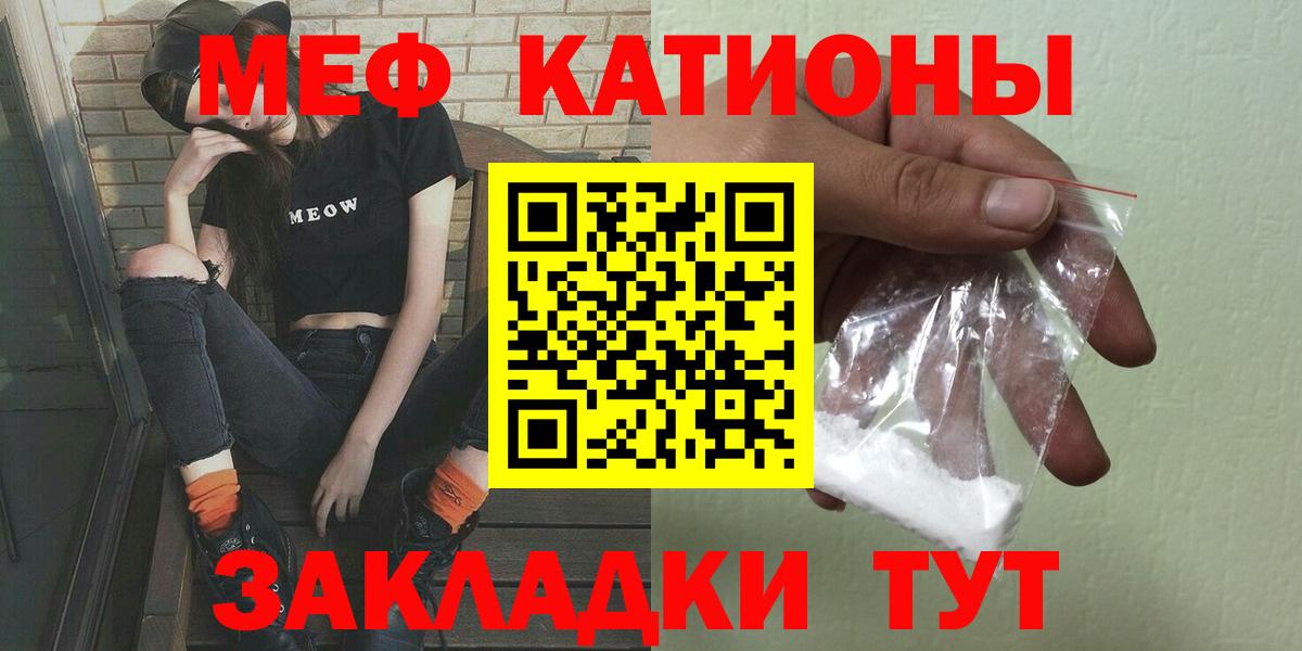 Меф мяу мяу Семёнов